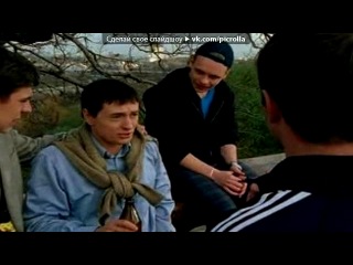 «Бригада» под музыку из к/ф Бригада)) - Сильные слова!!! Это Саша Белый..Знаешь такого? Ну молодец..ТАК ВОТ, Я ОТВЕЧАЮ ЗА СВОИ СЛОВА!!!. Picrolla «Бригада» под музыку из к/ф Бригада)) - Сильные слова!!! Это Саша Белый..Знаешь такого? Ну молодец..ТАК ВОТ, Я ОТВЕЧАЮ ЗА СВОИ СЛОВА!!!. Picrolla